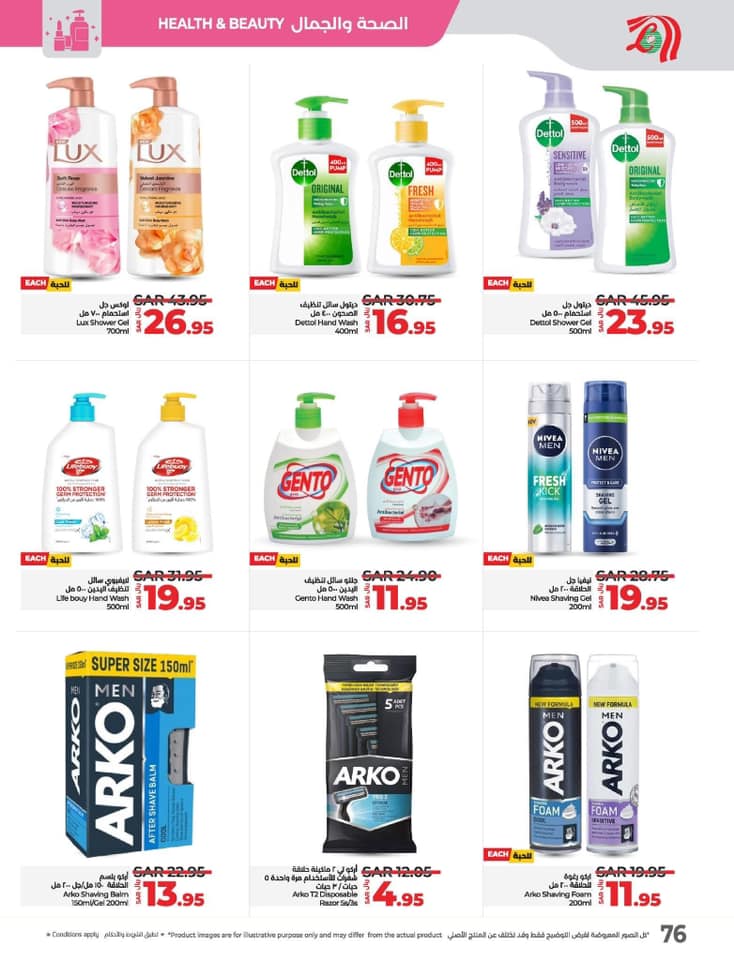 lulu-dammam-shati offers from 27nov to 3dec 2024 عروض لولو الدمام الشاطئ من 27 نوفمبر حتى 3 ديسمبر 2024 صفحة رقم 75